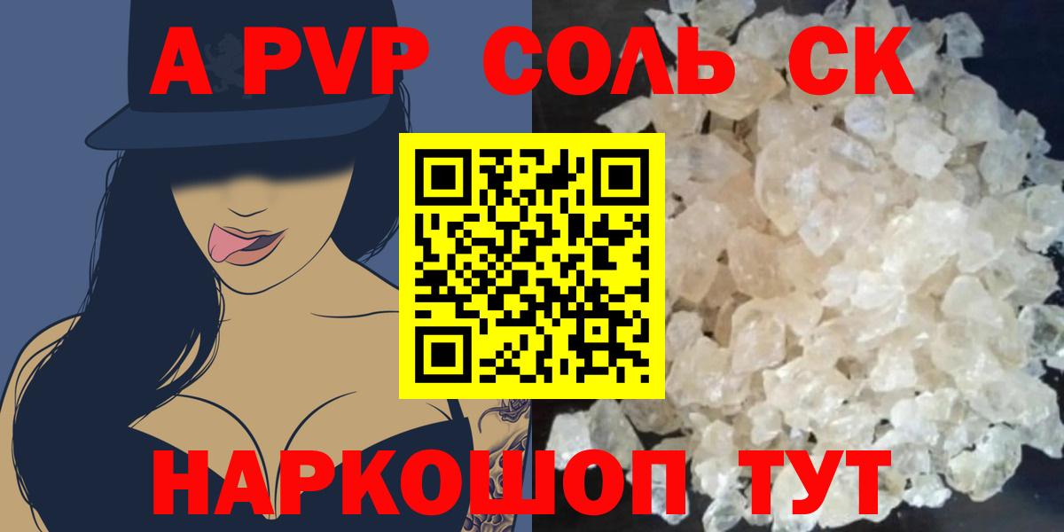 Норильск  Alpha-PVP  A-PVP кристаллы  Alfa_PVP СК  Вход с VPN  A PVP Соль 