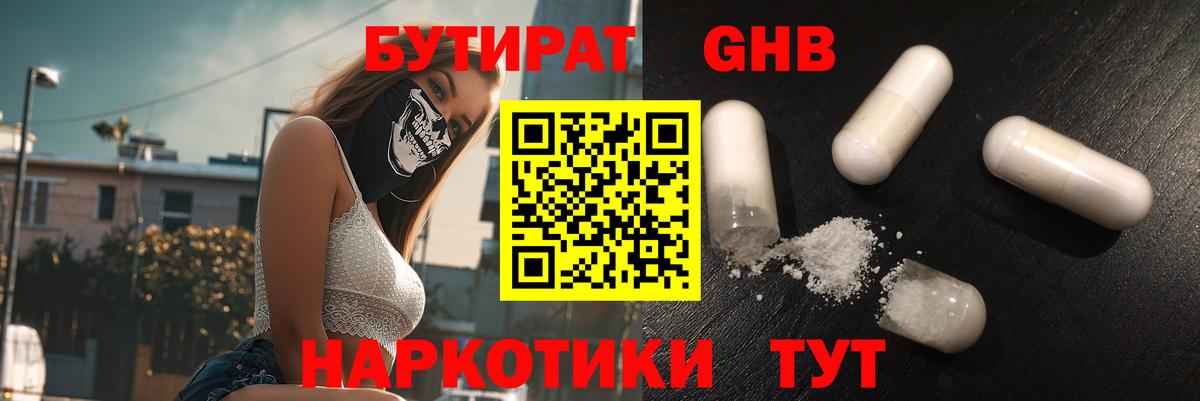 Бутират  Бутират бутандиол  Вход с VPN  Норильск 