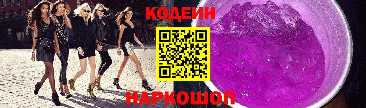 Норильск  Codein Purple Drank  Вход с VPN 